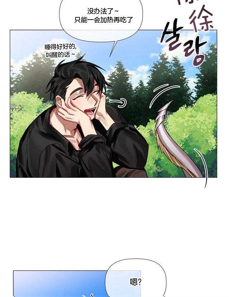 专属恶龙 第63话 第10页