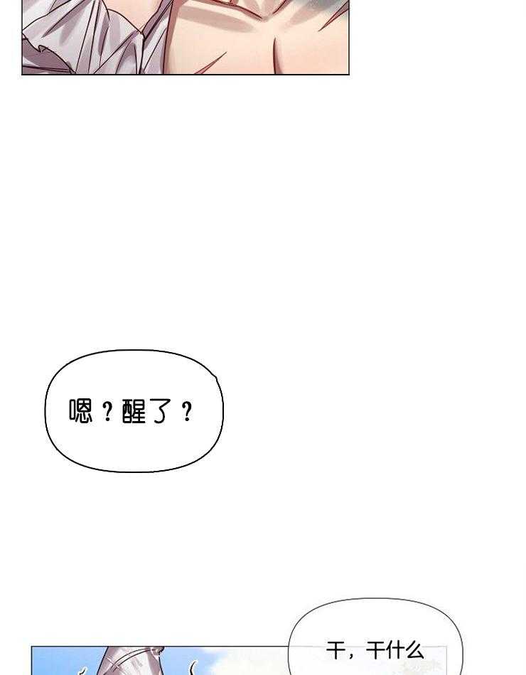 专属恶龙 第63话 第20页