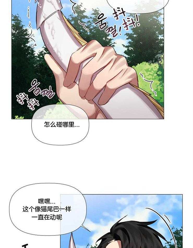 专属恶龙 第63话 第21页