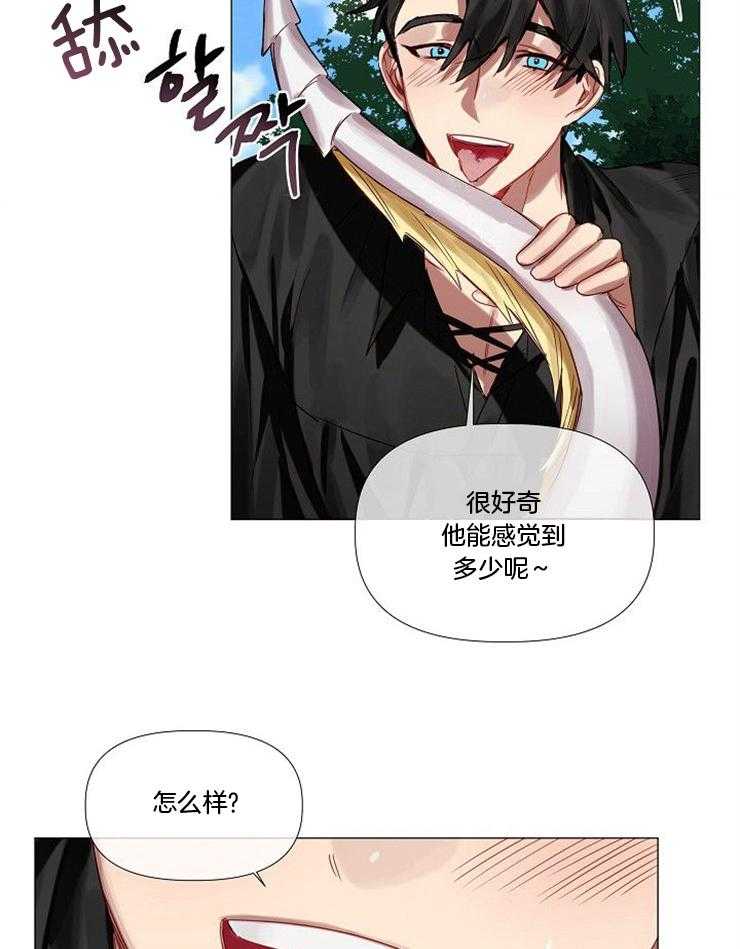 专属恶龙 第63话 第22页