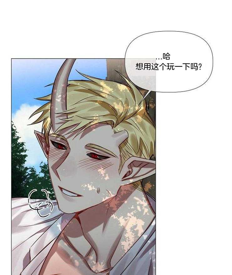 专属恶龙 第64话 第1页