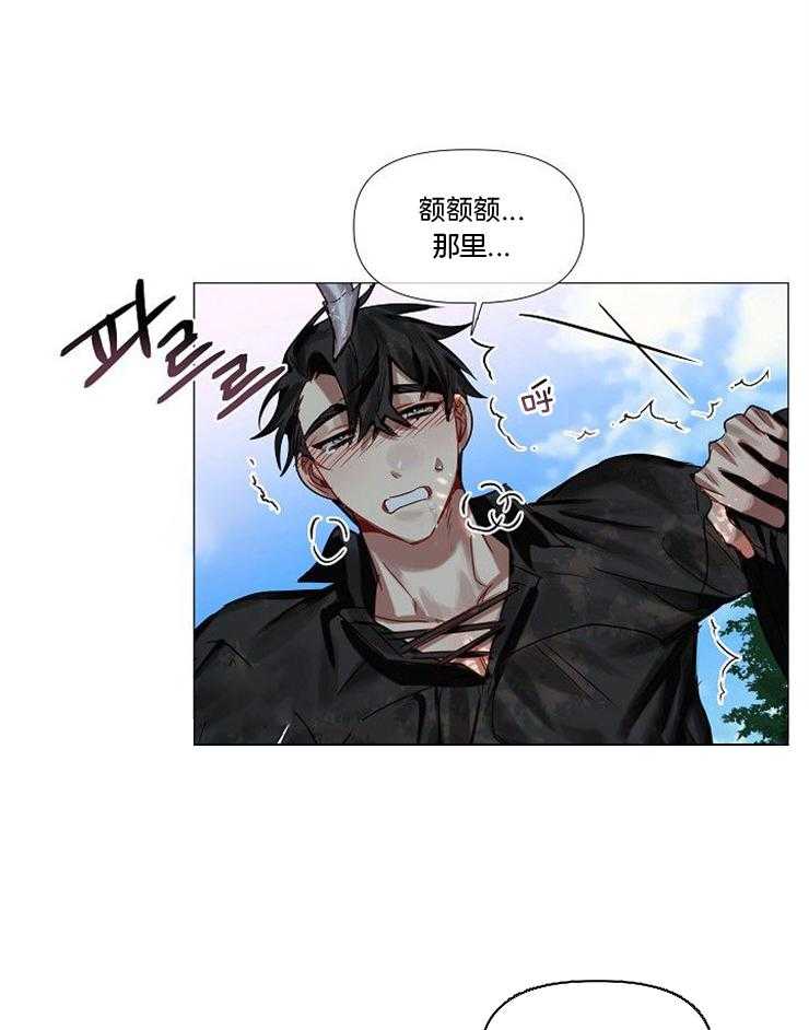 专属恶龙 第64话 第6页