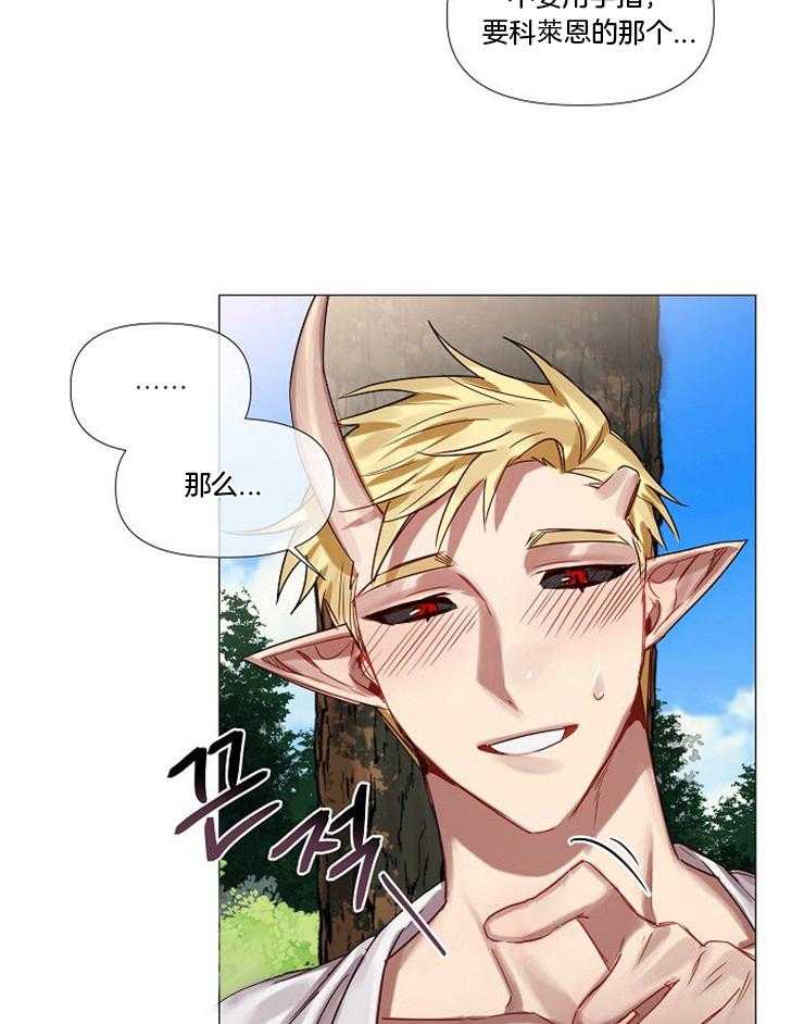 专属恶龙 第64话 第8页