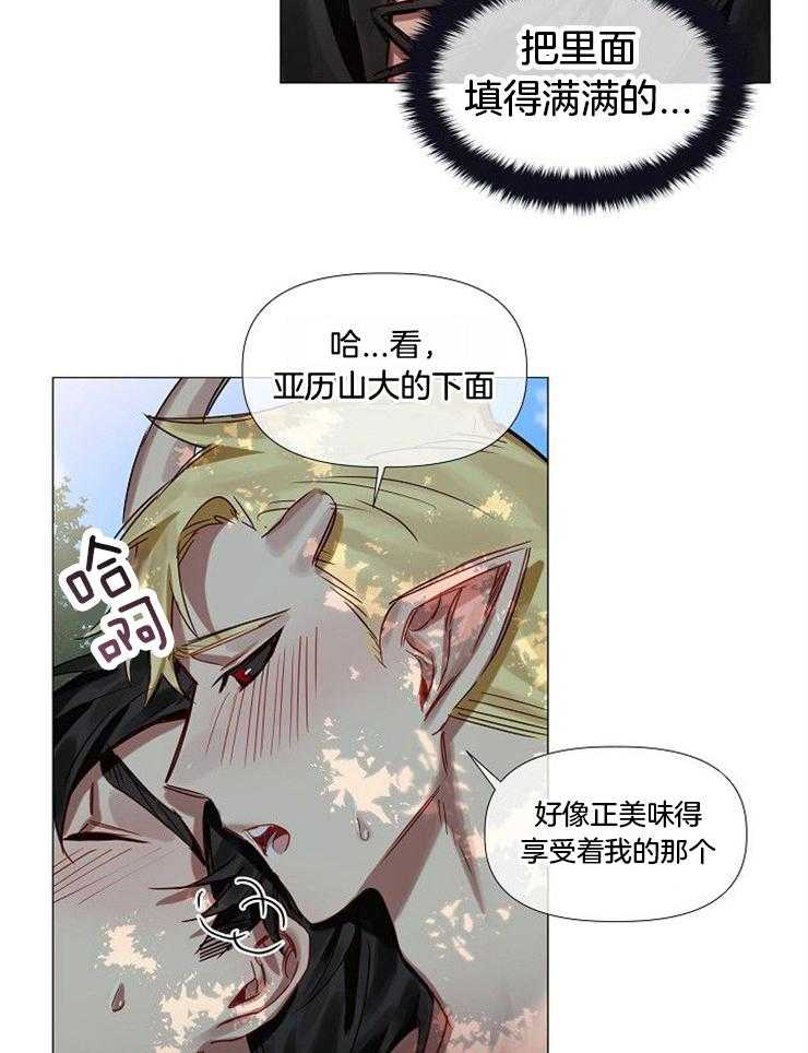 专属恶龙 第64话 第15页