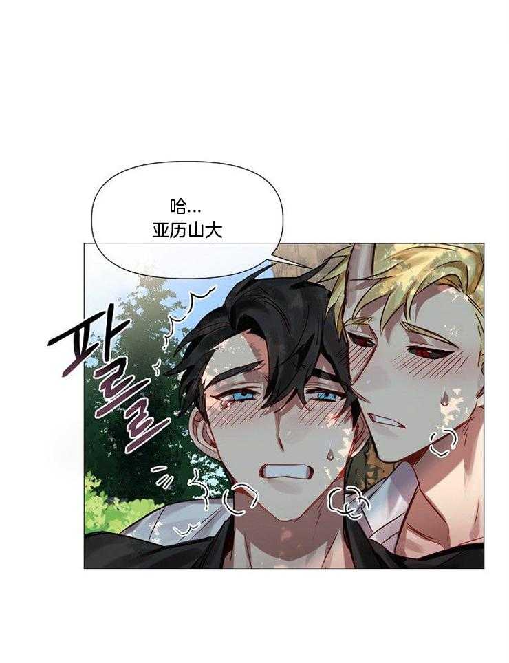 专属恶龙 第64话 第19页