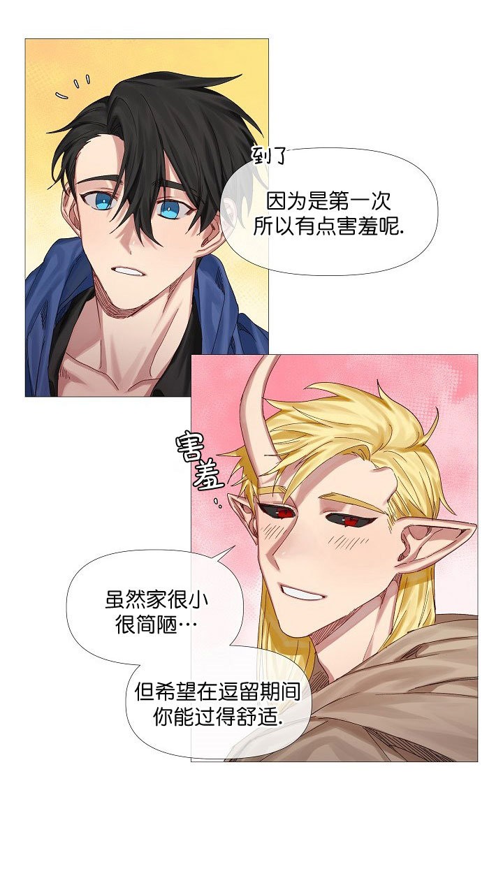 专属恶龙 第7话 第6页