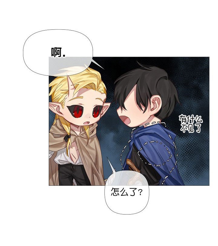 专属恶龙 第7话 第9页