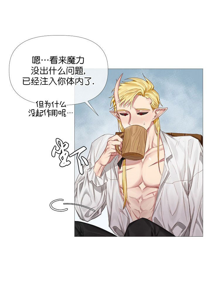 专属恶龙 第7话 第14页