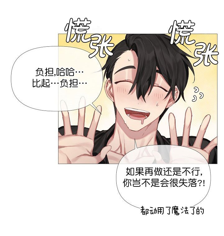 专属恶龙 第8话 第0页