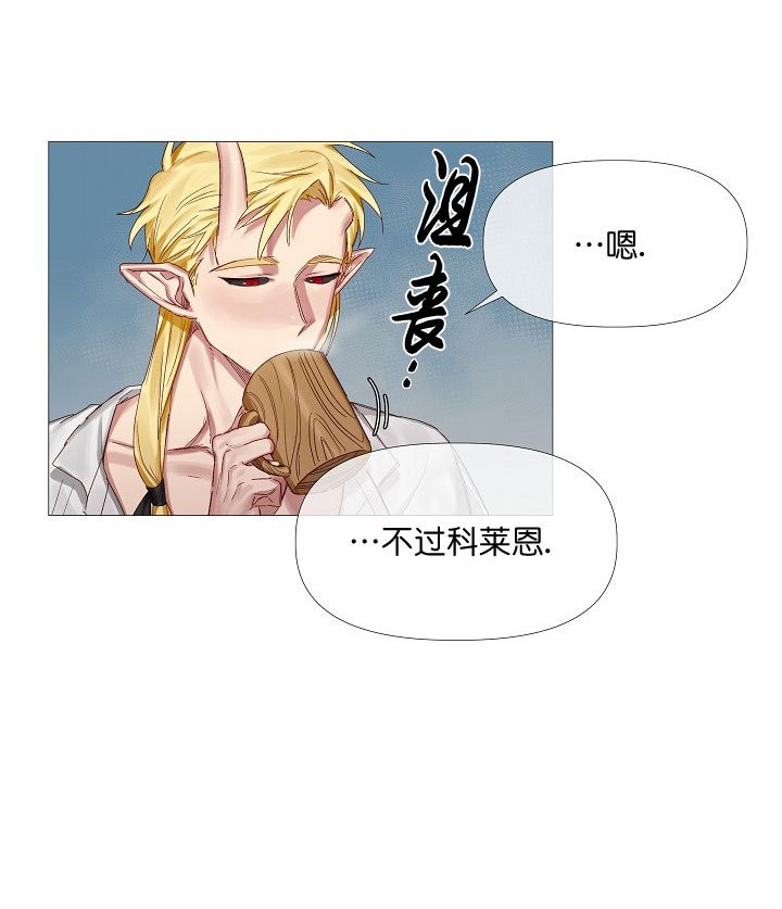 专属恶龙 第8话 第1页