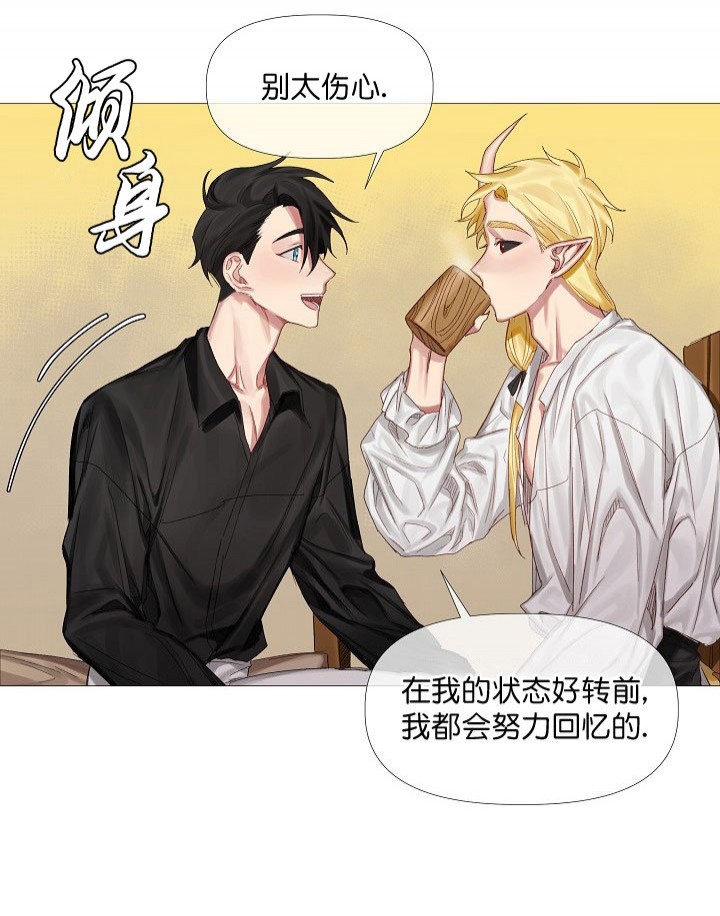 专属恶龙 第8话 第2页