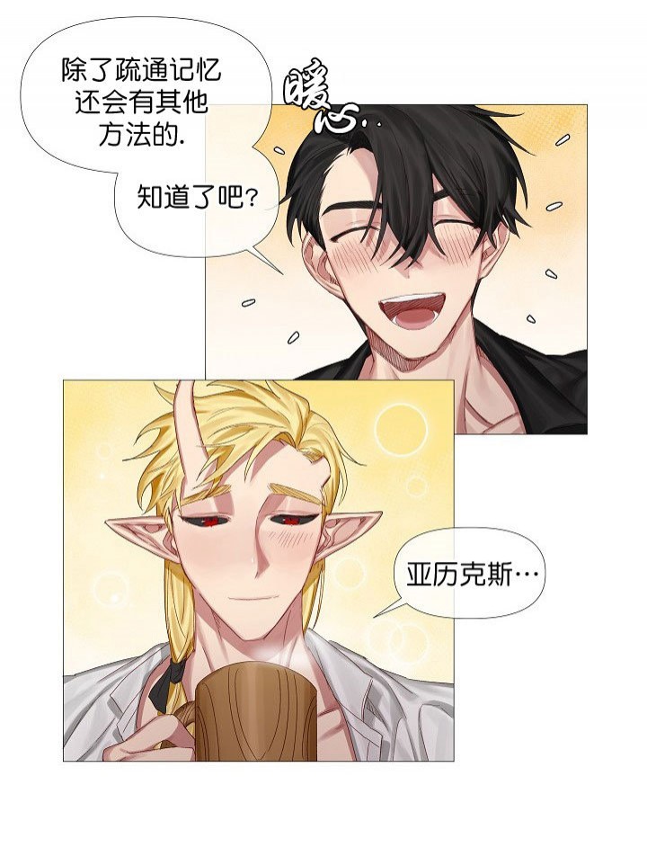 专属恶龙 第8话 第3页