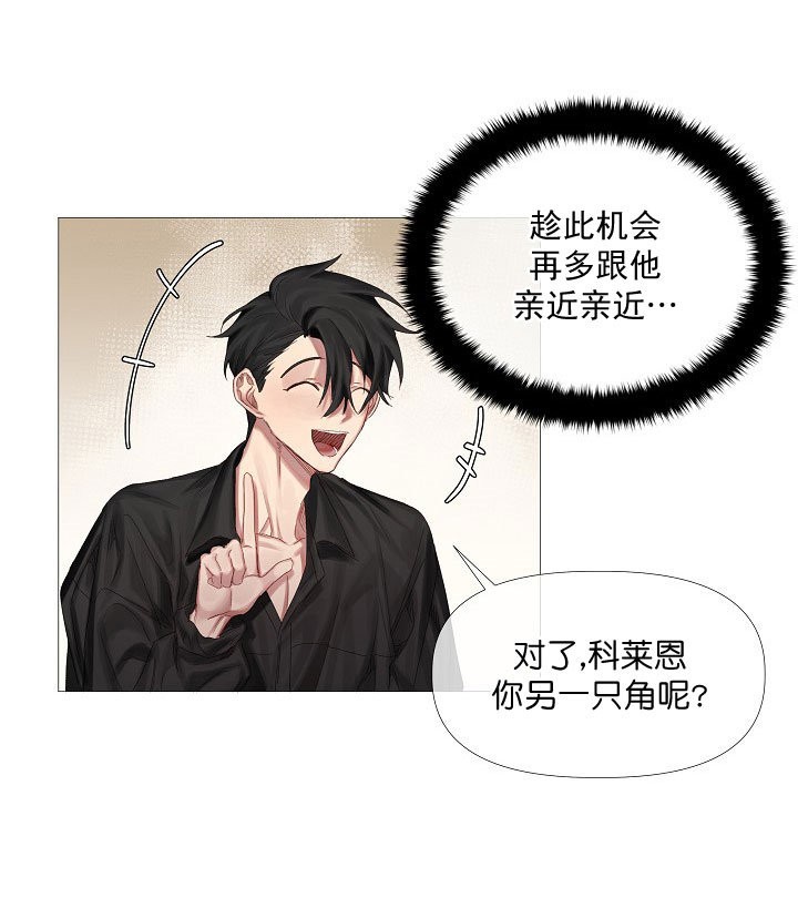 专属恶龙 第8话 第5页