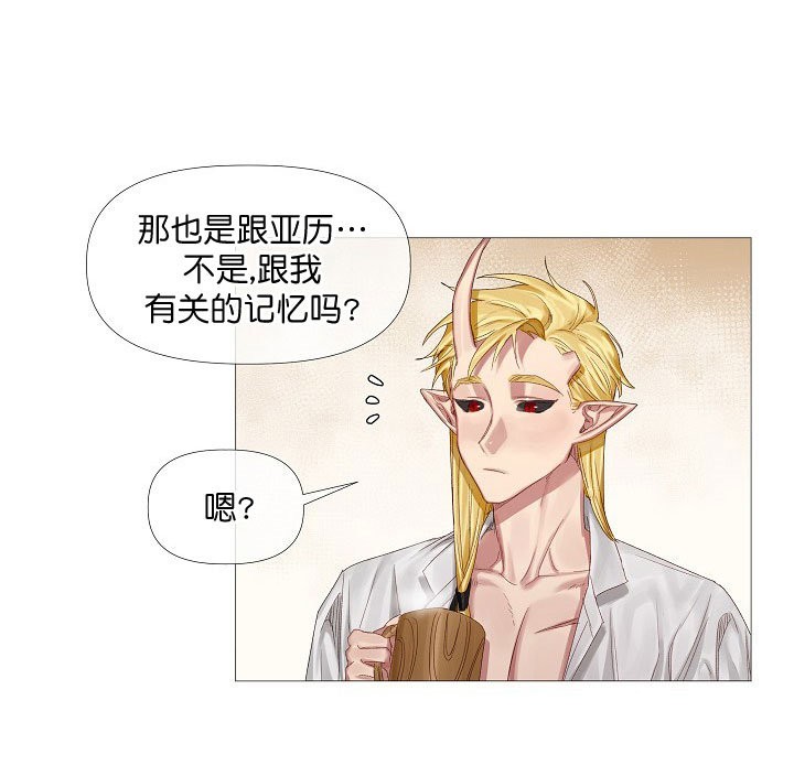 专属恶龙 第8话 第6页