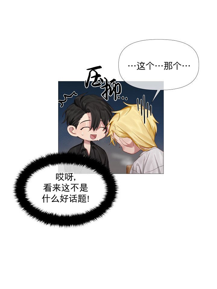 专属恶龙 第8话 第7页