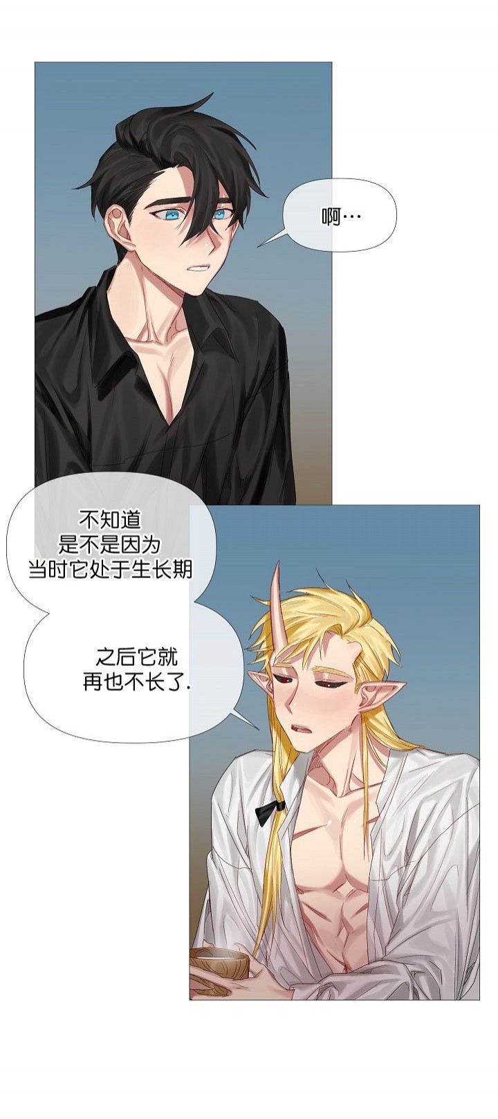 专属恶龙 第8话 第15页