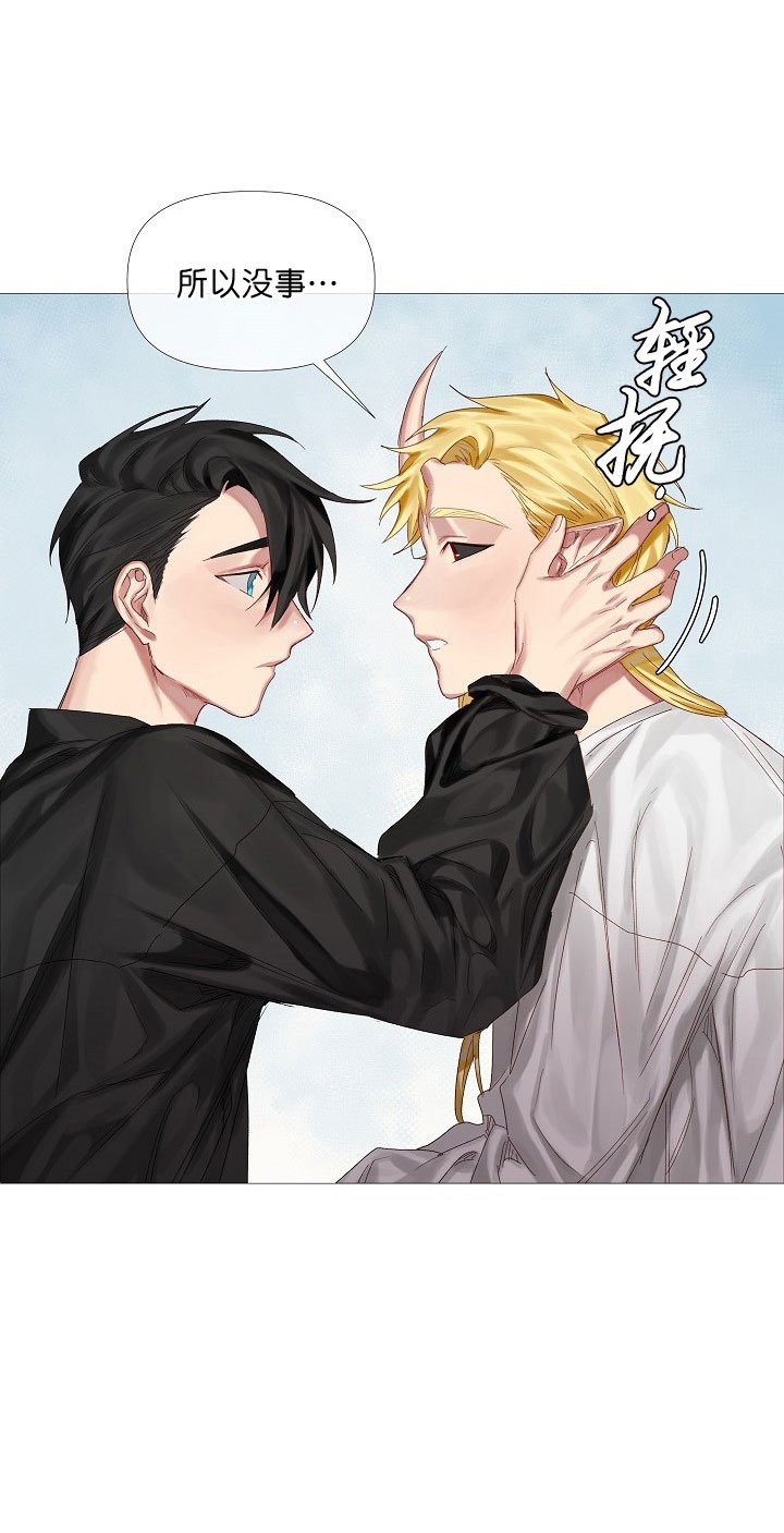 专属恶龙 第9话 第0页