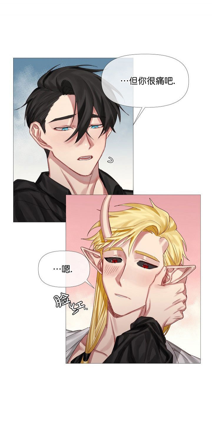 专属恶龙 第9话 第1页