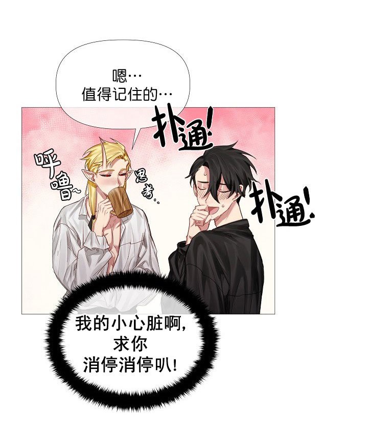 专属恶龙 第9话 第6页