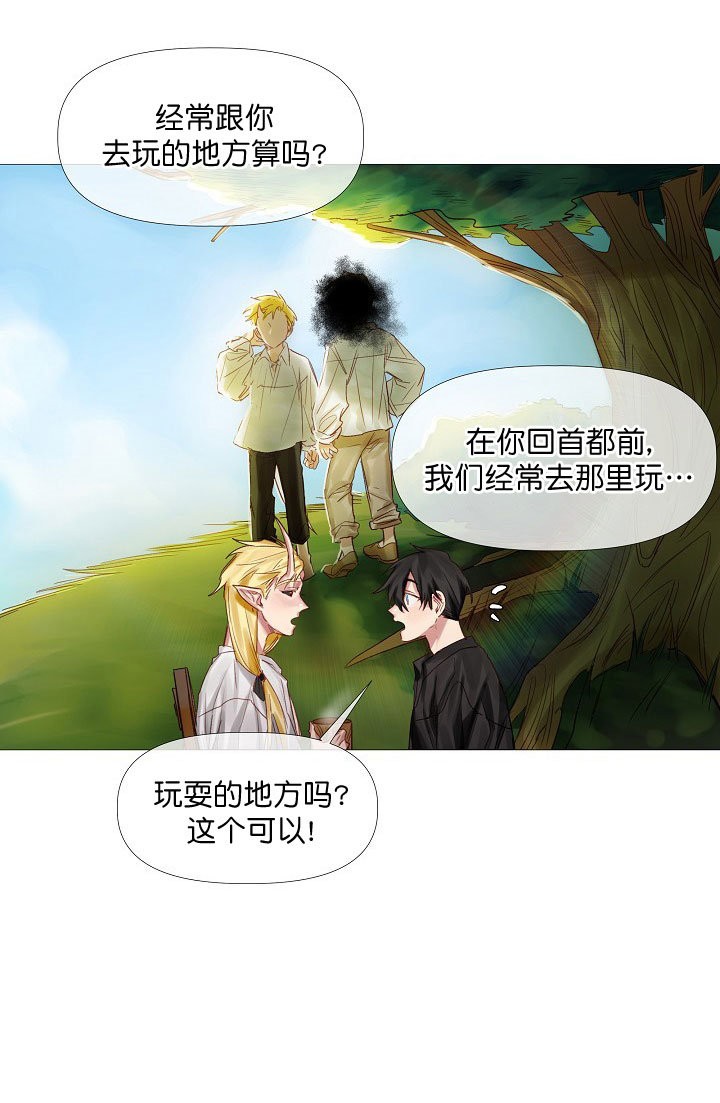 专属恶龙 第9话 第8页