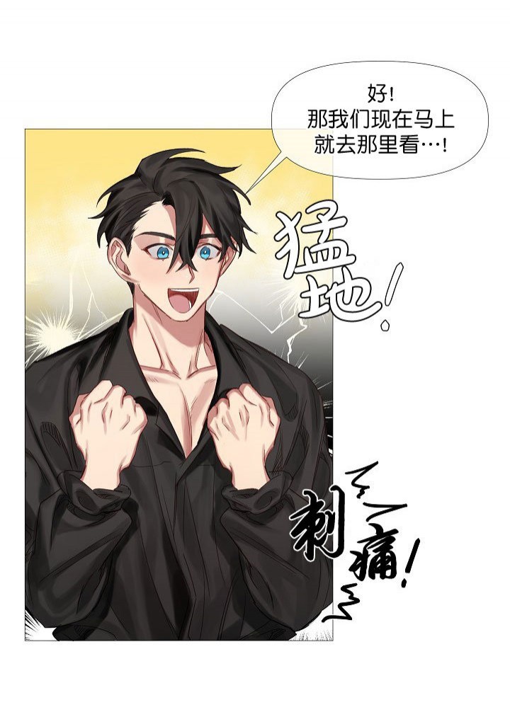 专属恶龙 第9话 第9页