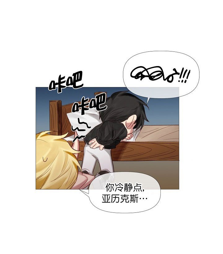 专属恶龙 第9话 第10页