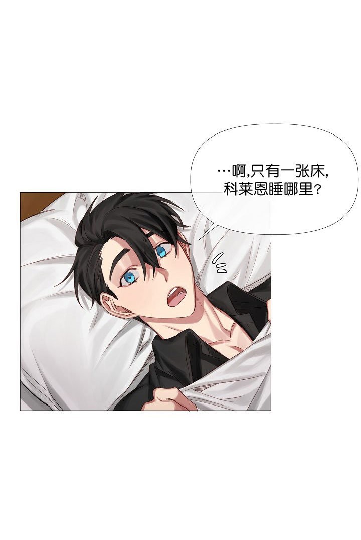 专属恶龙 第9话 第13页