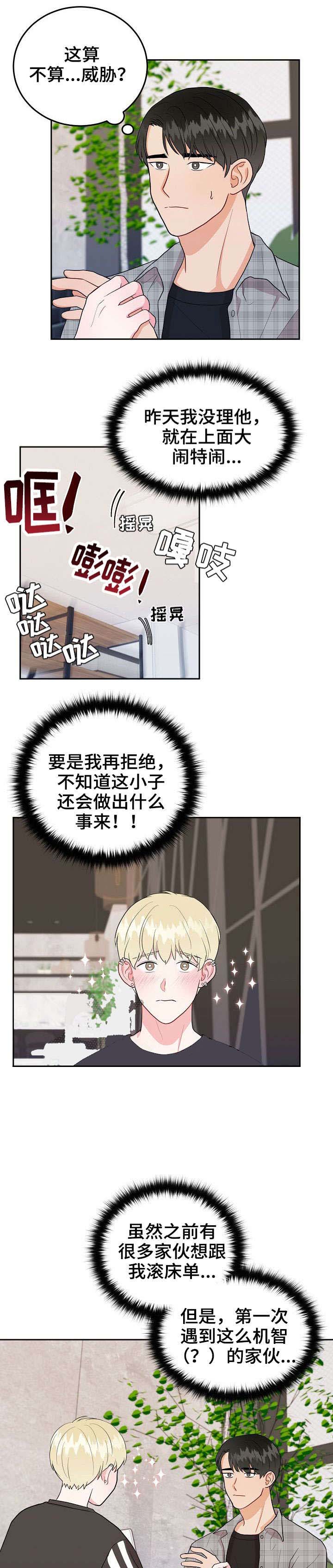 噪音制造者第21话图