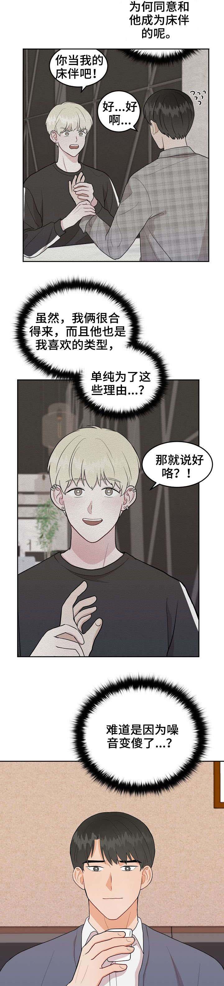 噪音制造者第24话图