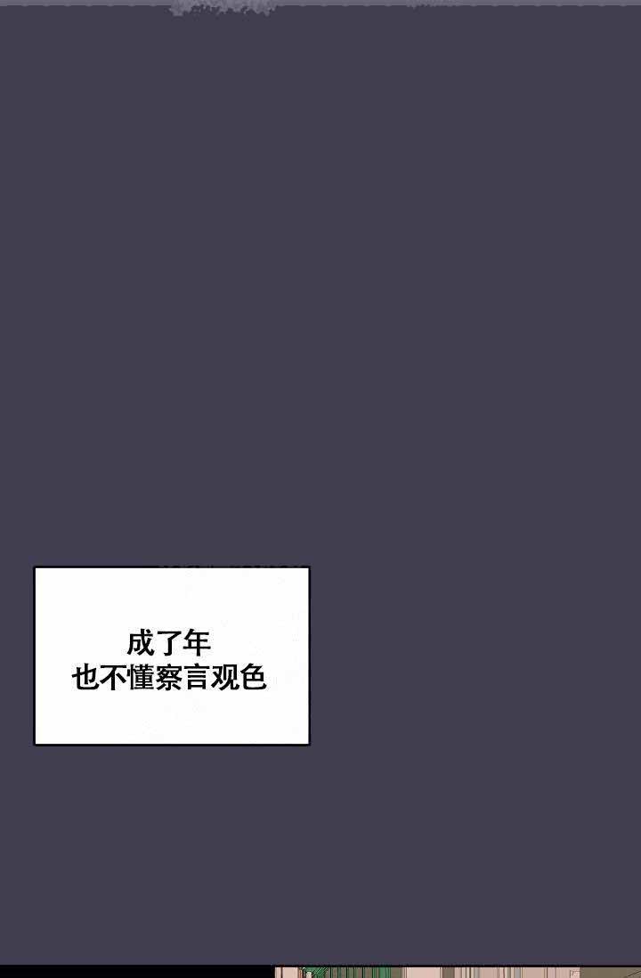 噪音制造者第3话图