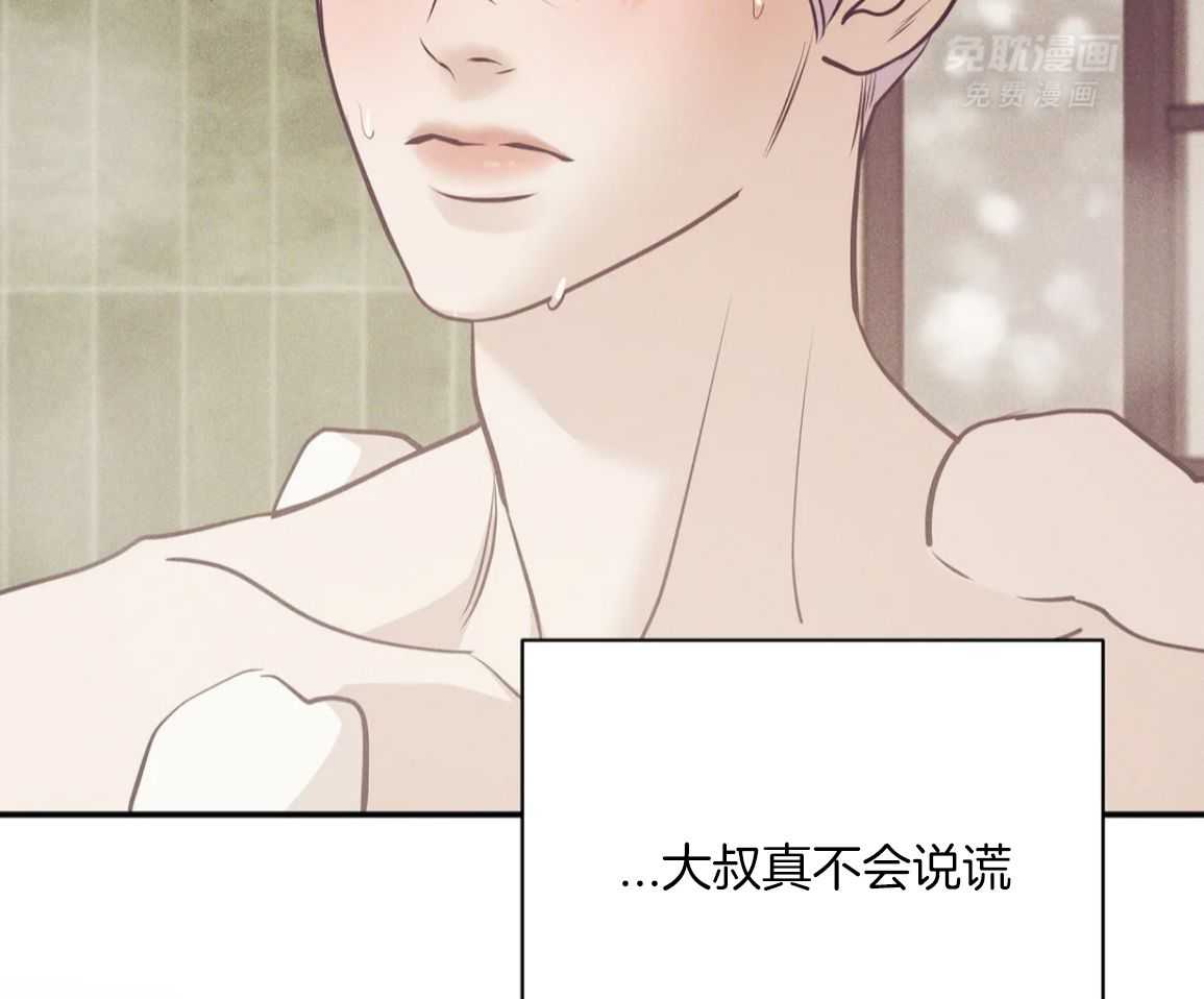 珍珠少年 第223话 第42页