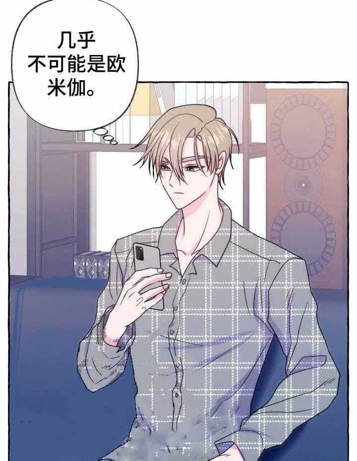 这里禁止偷拍 第10话 第24页