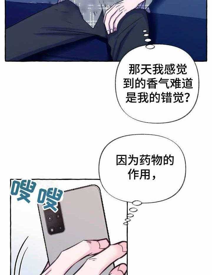 这里禁止偷拍 第10话 第25页