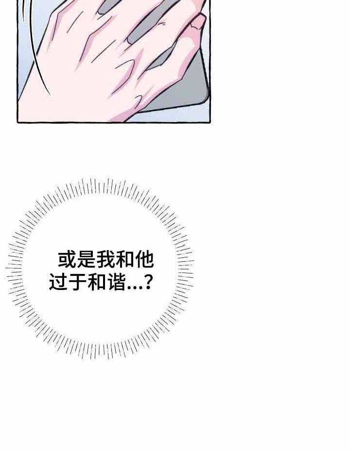 这里禁止偷拍 第10话 第26页