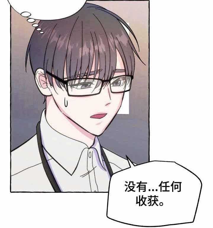 这里禁止偷拍 第10话 第33页