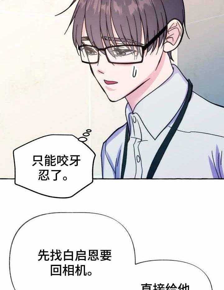 这里禁止偷拍 第11话 第21页