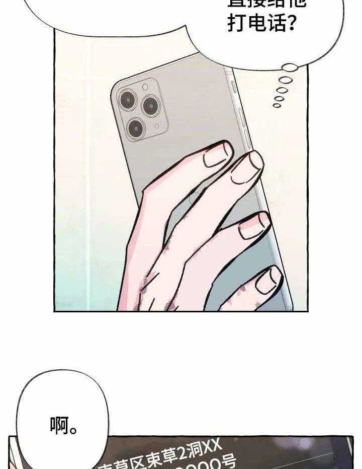 这里禁止偷拍 第11话 第22页