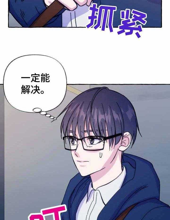 这里禁止偷拍 第11话 第31页