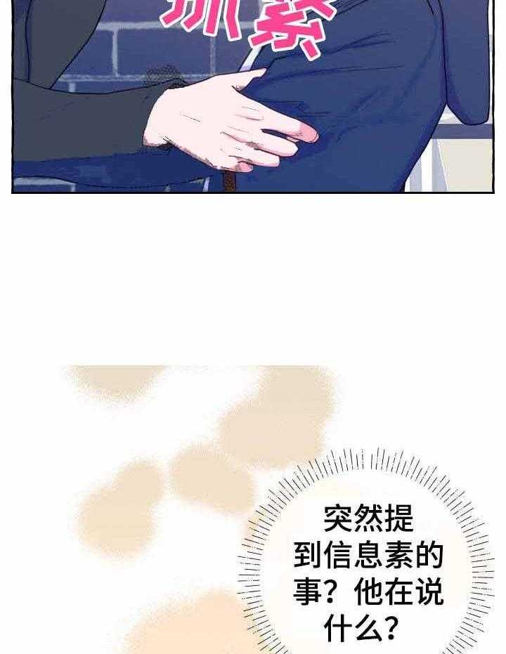 这里禁止偷拍 第17话 第8页