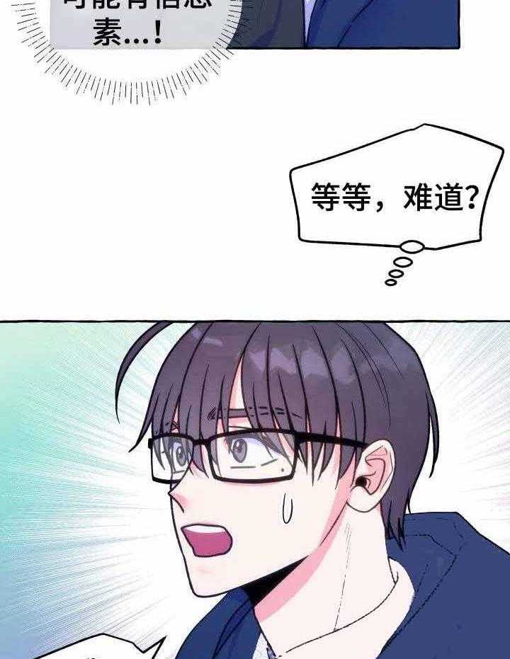 这里禁止偷拍 第17话 第11页