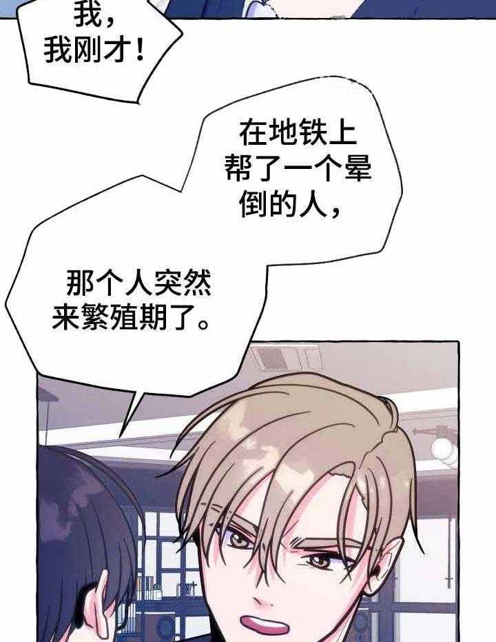 这里禁止偷拍 第17话 第12页