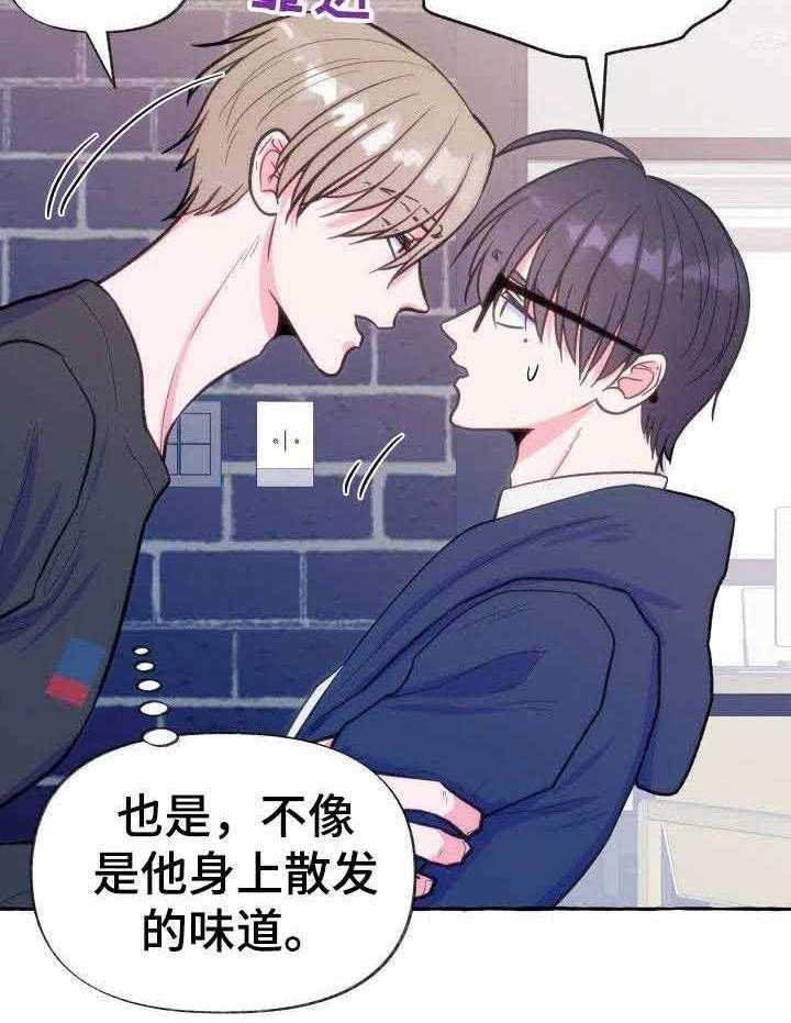 这里禁止偷拍 第17话 第14页