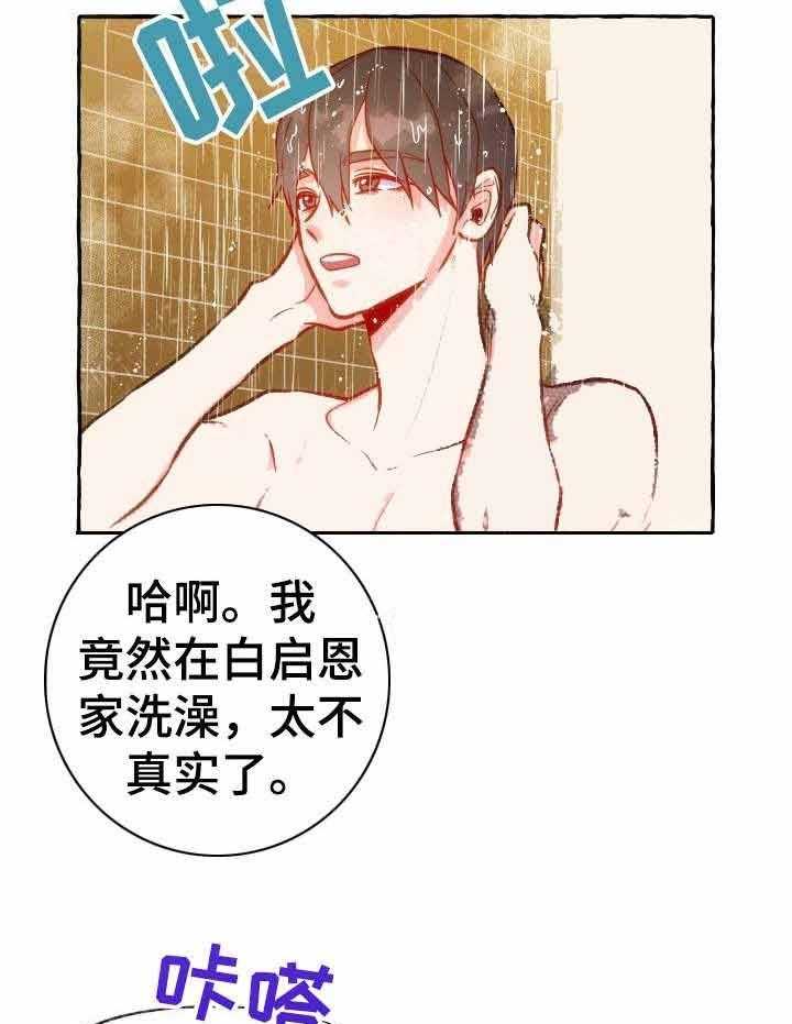 这里禁止偷拍 第17话 第19页