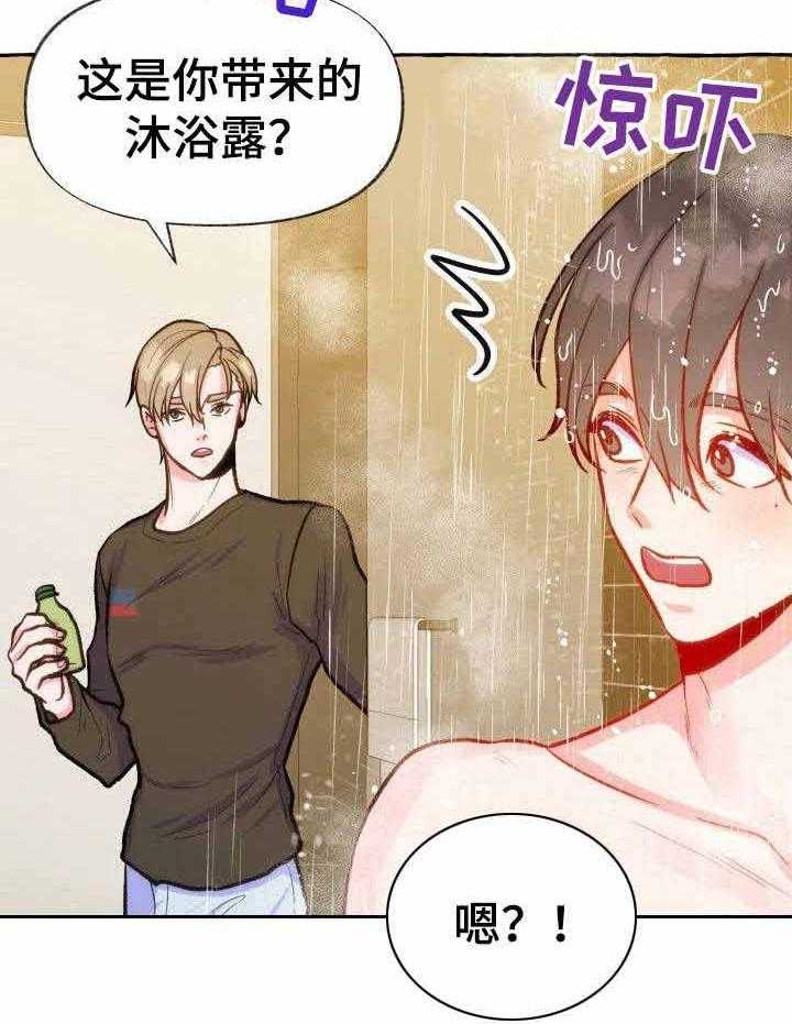 这里禁止偷拍 第17话 第20页