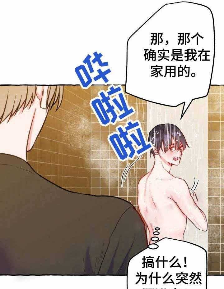 这里禁止偷拍 第17话 第22页