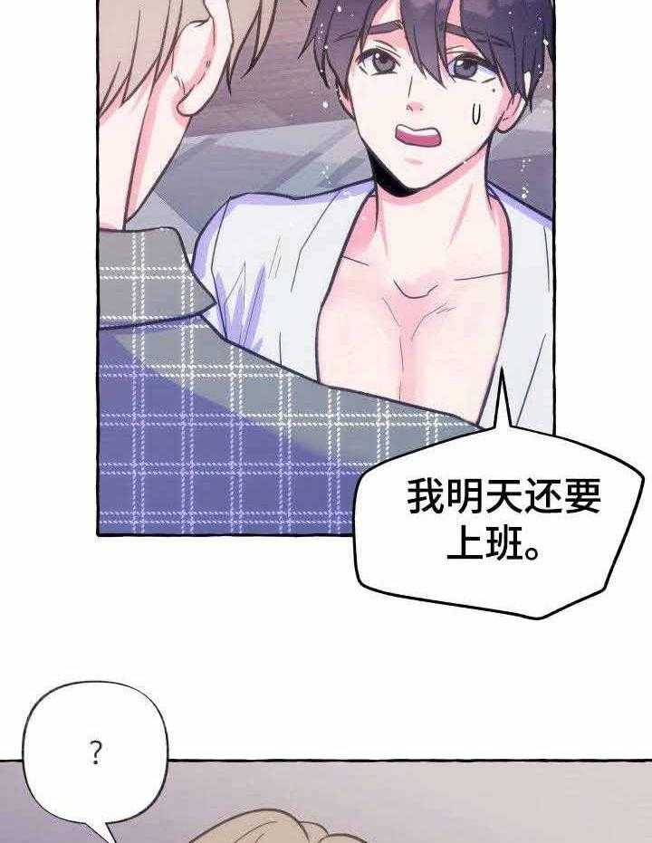 这里禁止偷拍 第18话 第9页