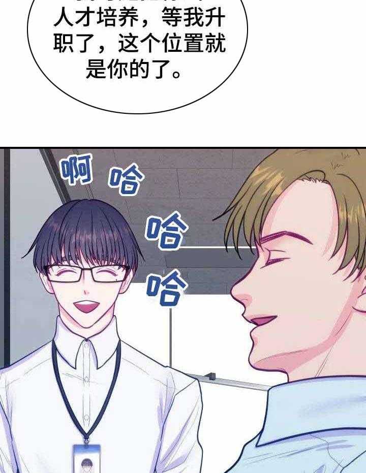 这里禁止偷拍 第2话 第17页