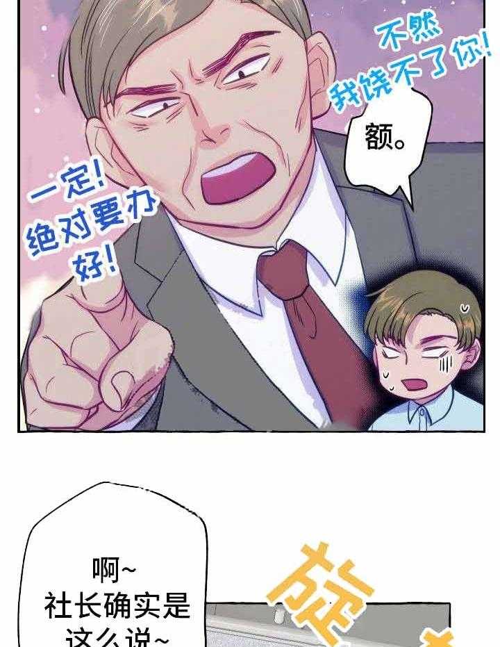 这里禁止偷拍 第2话 第20页