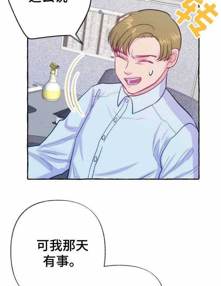 这里禁止偷拍 第2话 第21页