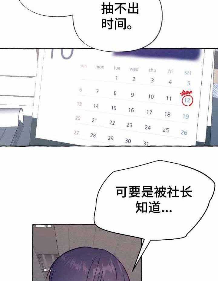 这里禁止偷拍 第2话 第22页